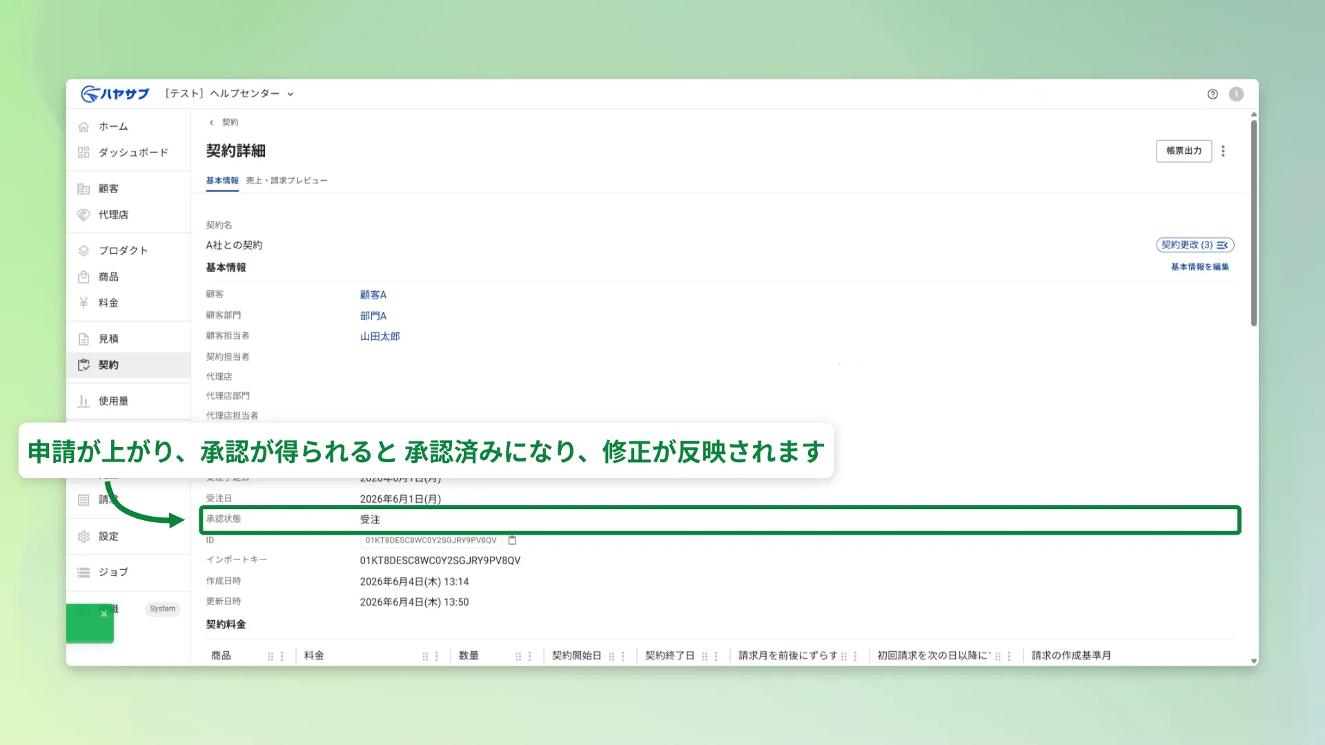 保存後の契約詳細画面。「契約更改」の件数が増えている