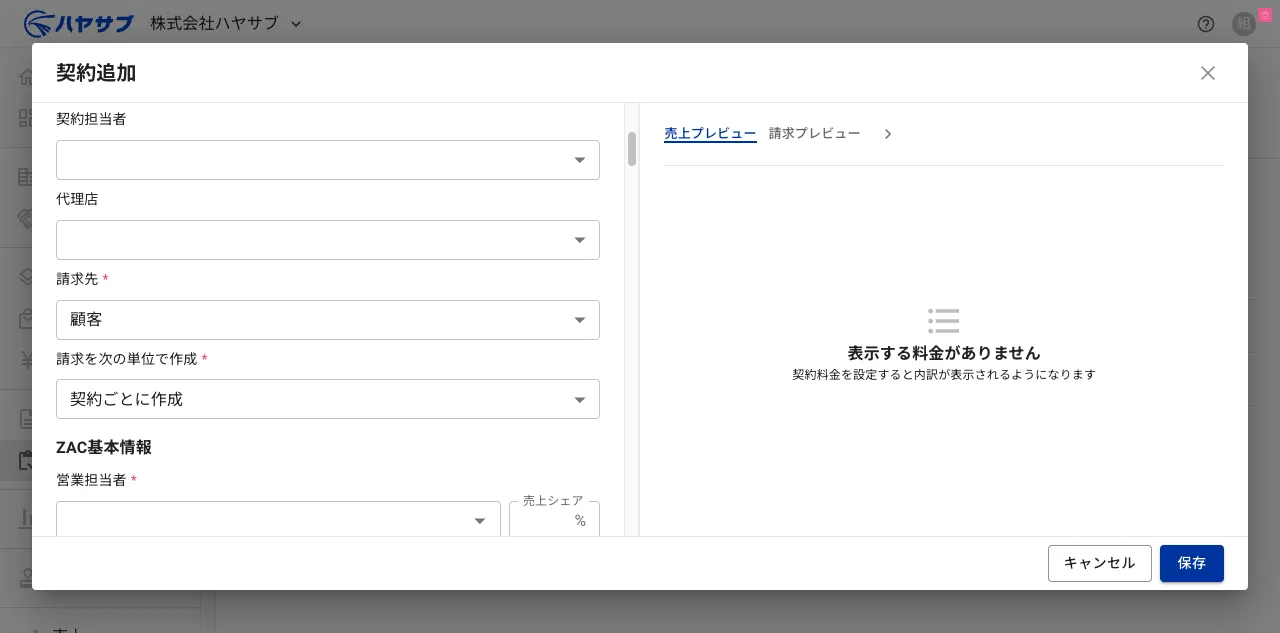 「請求先:顧客」「請求を次の単位で作成:契約ごとに作成」を選択した状態。下部にZAC基本情報セクションが見える
