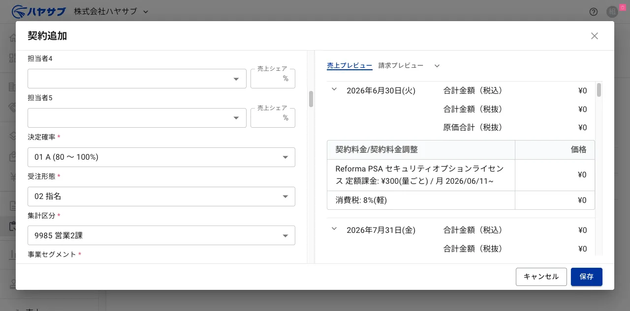 ZAC基本情報(決定確率・受注形態・集計区分・事業セグメント)を入力中の状態。右側に売上プレビューが表示されている