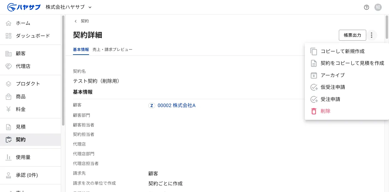 「⋮」メニューが開いており「削除」が表示されている