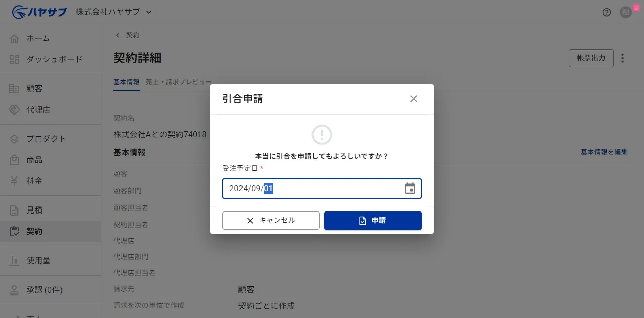 引合申請ダイアログで受注予定日を入力した状態
