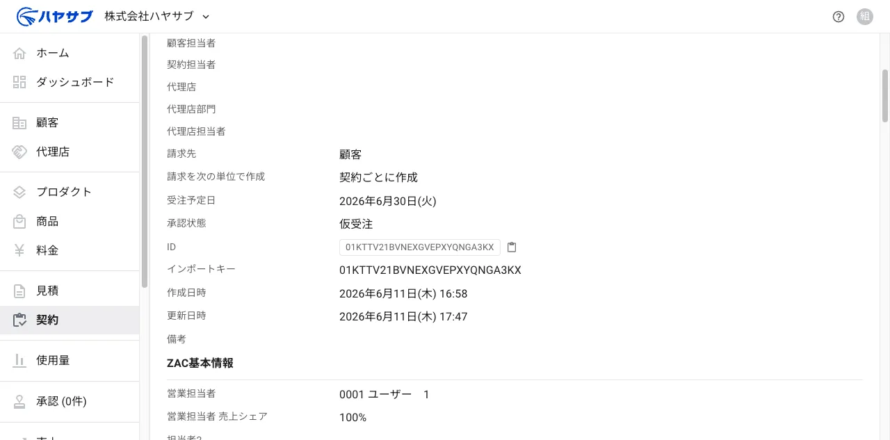 承認後の契約詳細画面。承認状態が「仮受注」に更新されている
