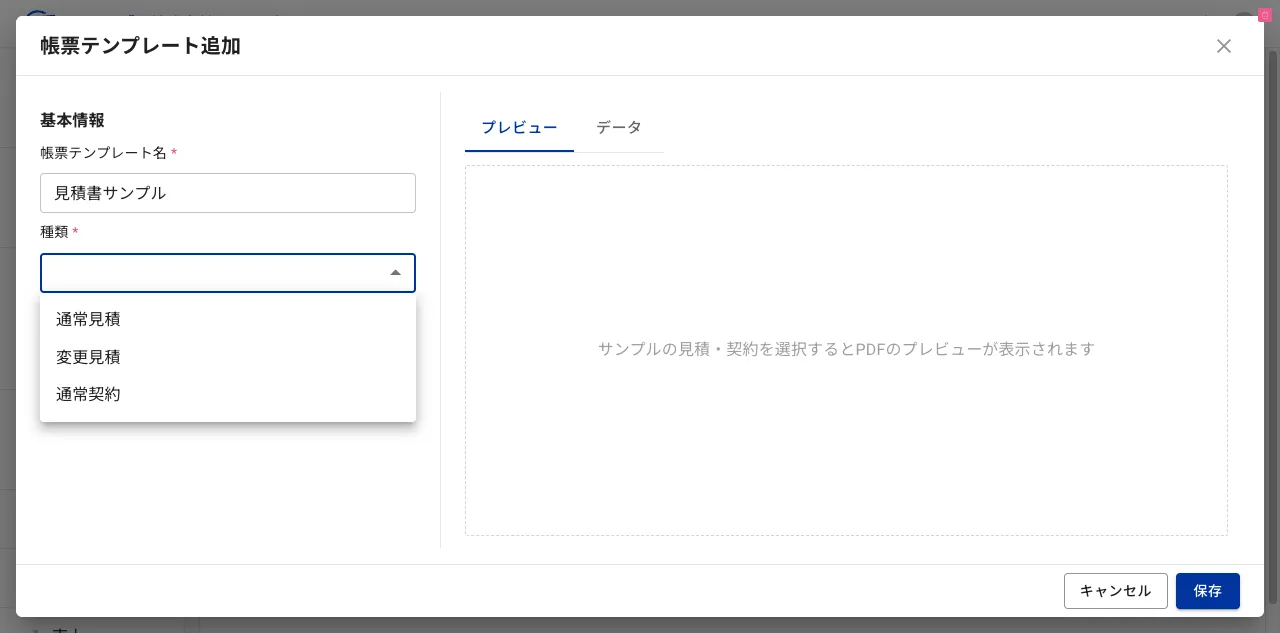 種類のプルダウンを開いた状態。通常見積・変更見積・通常契約の選択肢が表示されている