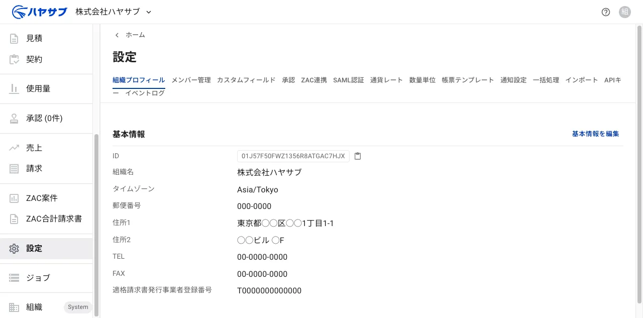 設定ページ。タブに「組織プロフィール」「メンバー管理」などが並んでいる