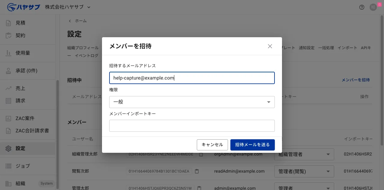 メールアドレスと権限を入力した状態のダイアログ