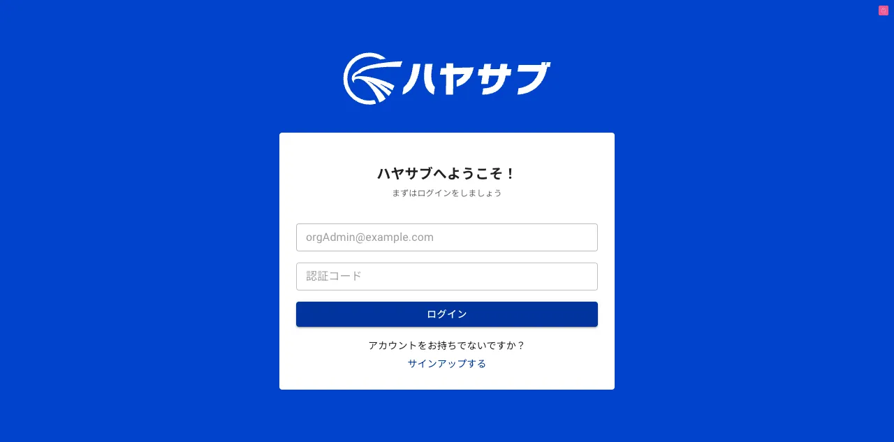 認証コード入力欄が表示されたログイン画面