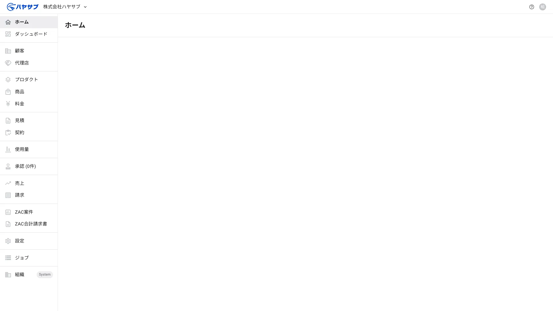 ログイン後のホーム画面。左サイドバーにメニューが表示されている