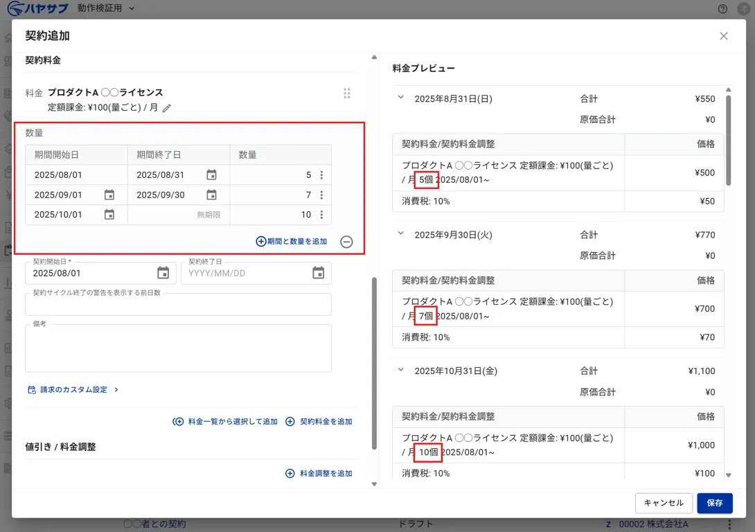 数量を複数登録できるようになりました