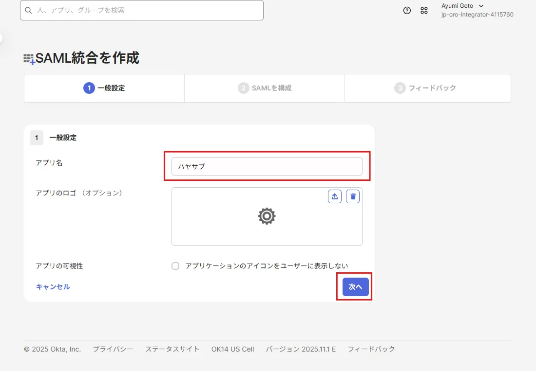 SAML統合を作成の一般設定ステップでアプリ名にハヤサブと入力した画面
