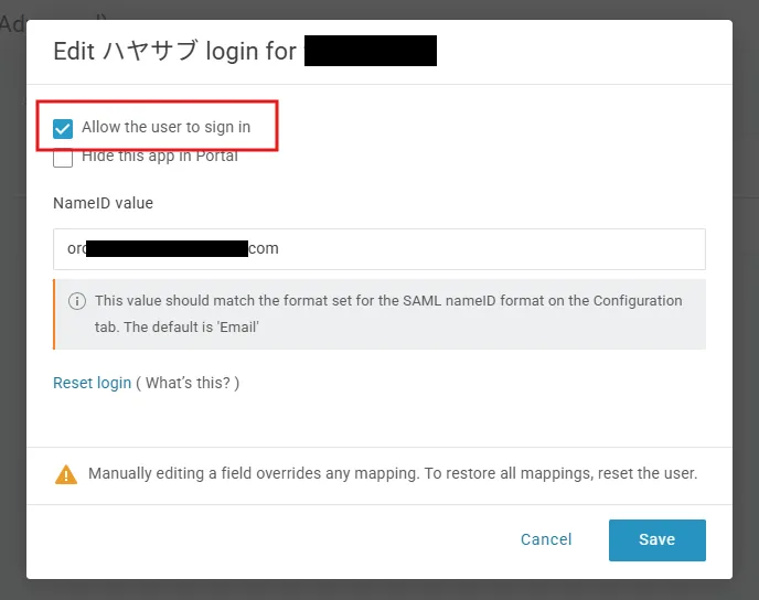 OneLoginのUsersからユーザーのサインインを許可する設定画面