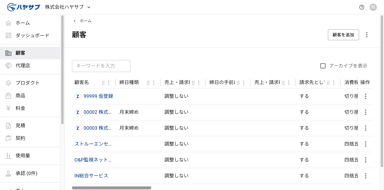 顧客一覧画面。右上に「顧客を追加」ボタンがある