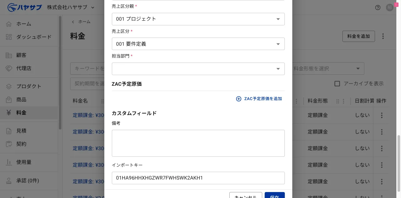 料金編集ダイアログのZAC予定原価セクション。「ZAC予定原価を追加」ボタンがある