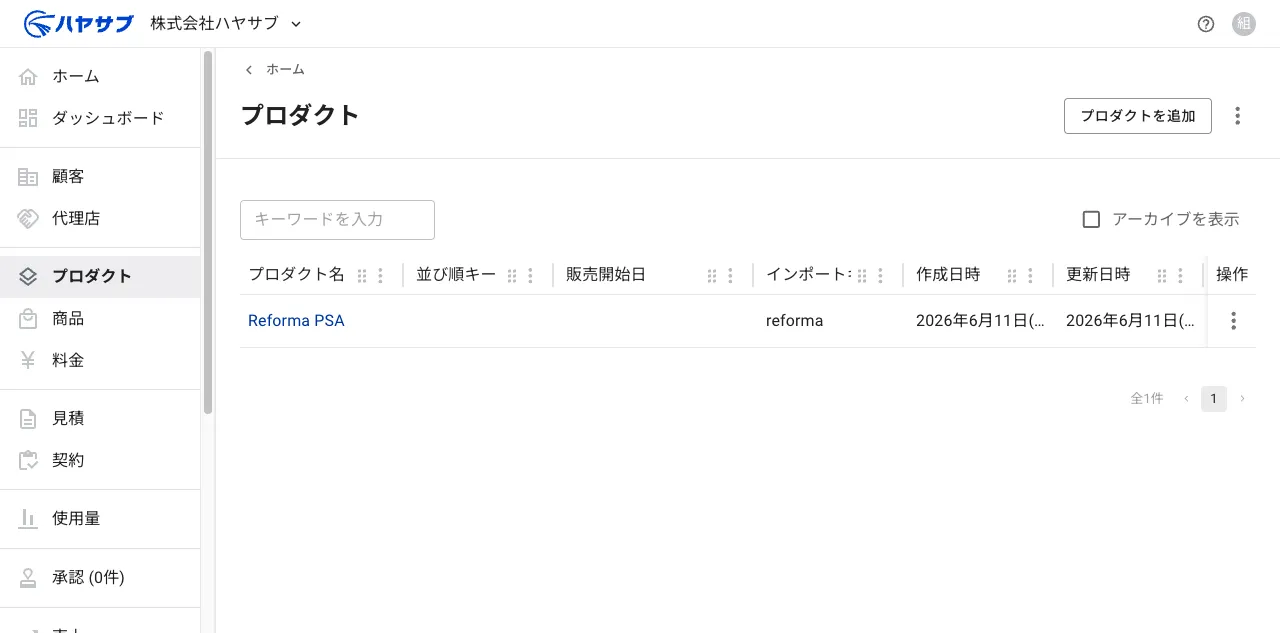 プロダクト一覧画面。右上に「プロダクトを追加」ボタンがある