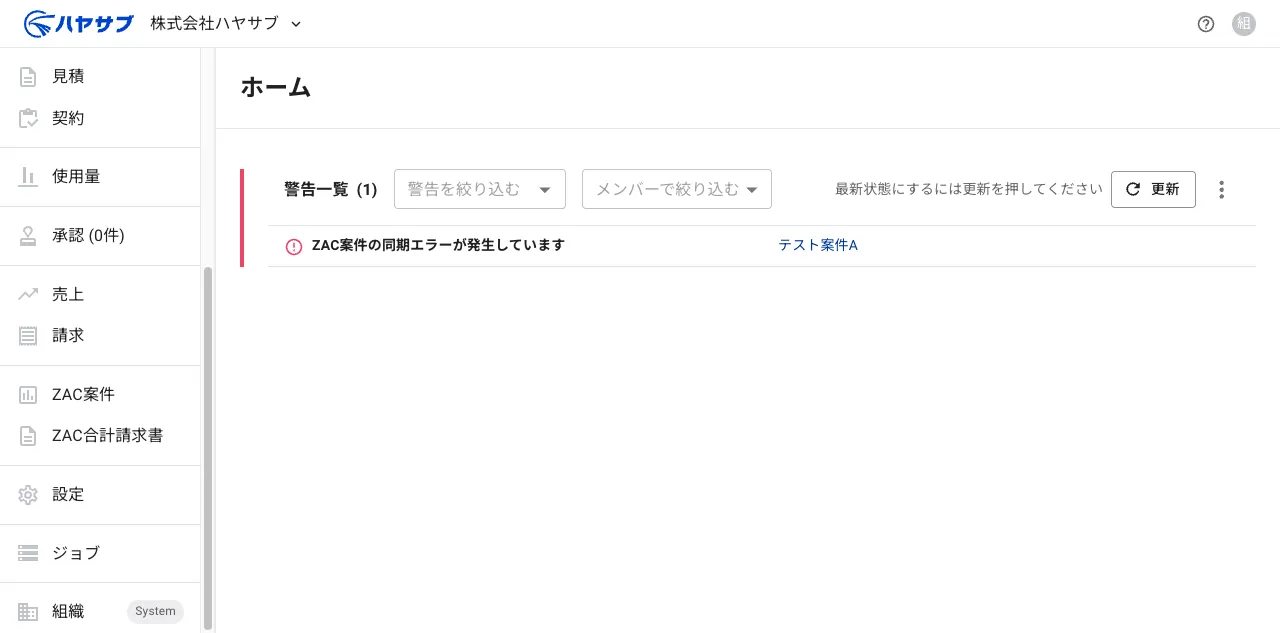 サイドバーに設定・ジョブ・組織のリンクが表示されている状態