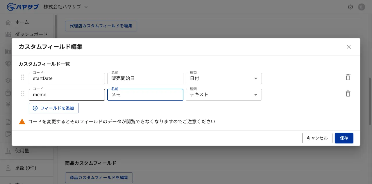 コードに「memo」、名前に「メモ」、種類に「テキスト」を入力した状態