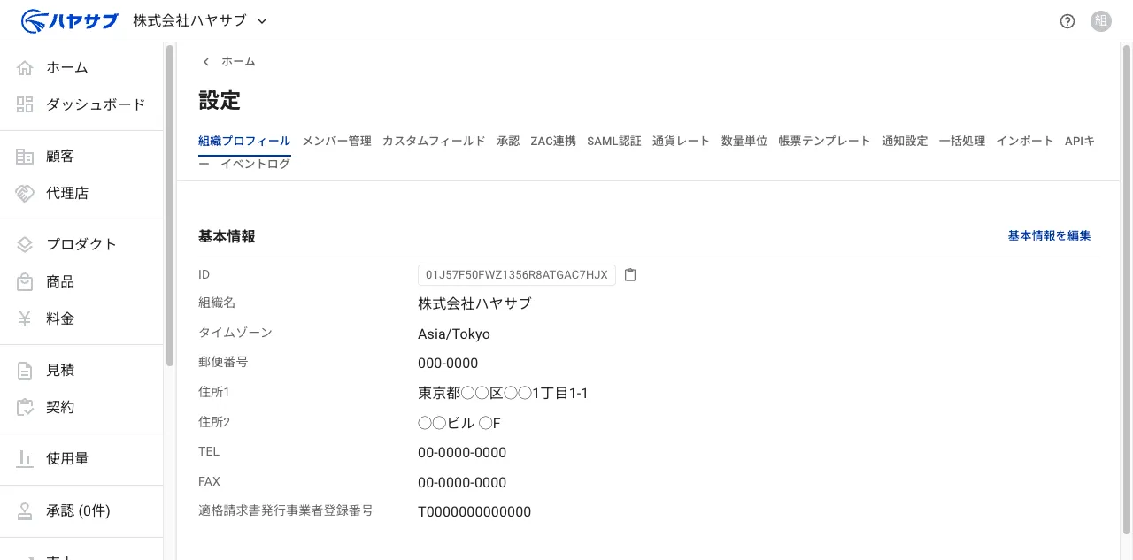 設定ページ。ページ上部のタブに「イベントログ」が表示されている