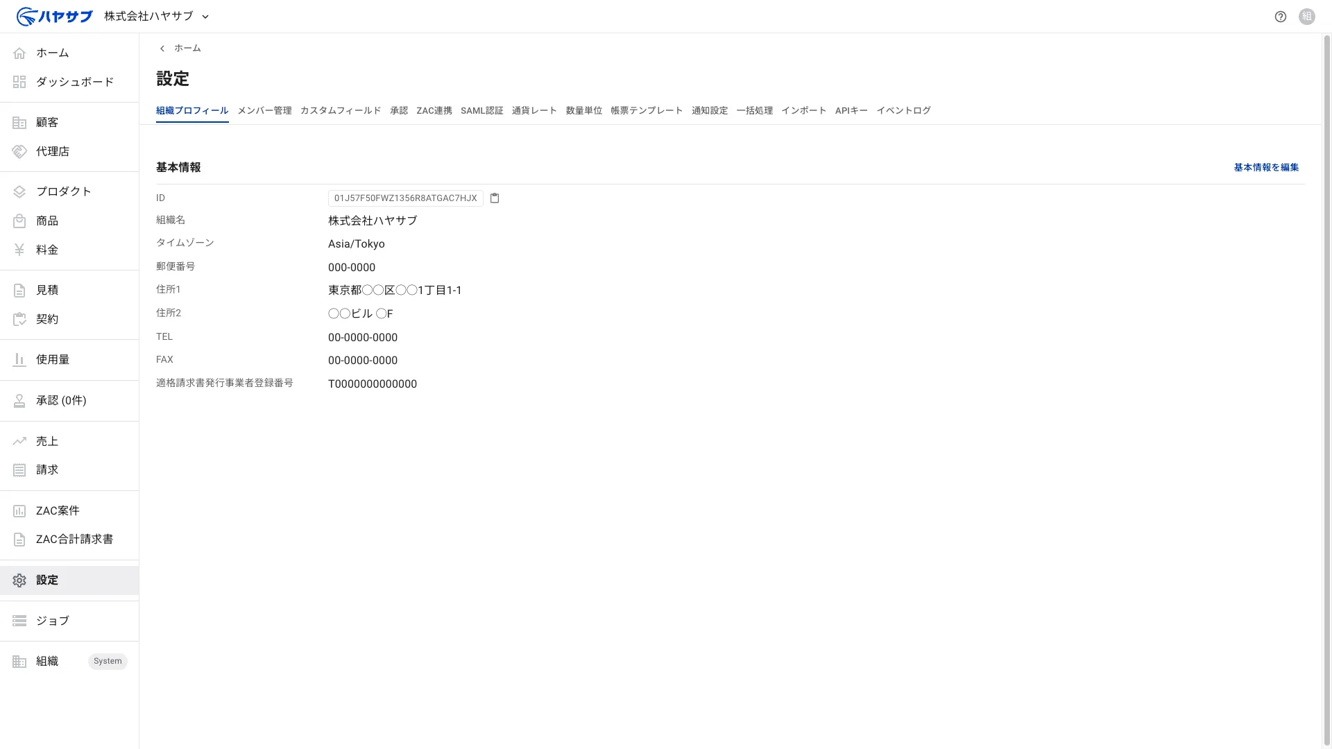 サイドバーの「設定」がハイライトされた設定ページ（組織プロフィールタブ）
