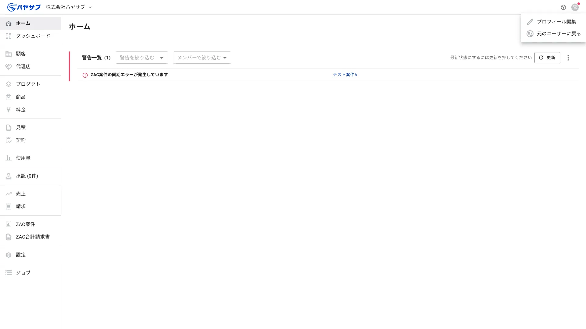 右上のユーザーアイコンをクリックすると「プロフィール編集」と「元のユーザーに戻る」メニューが表示されている