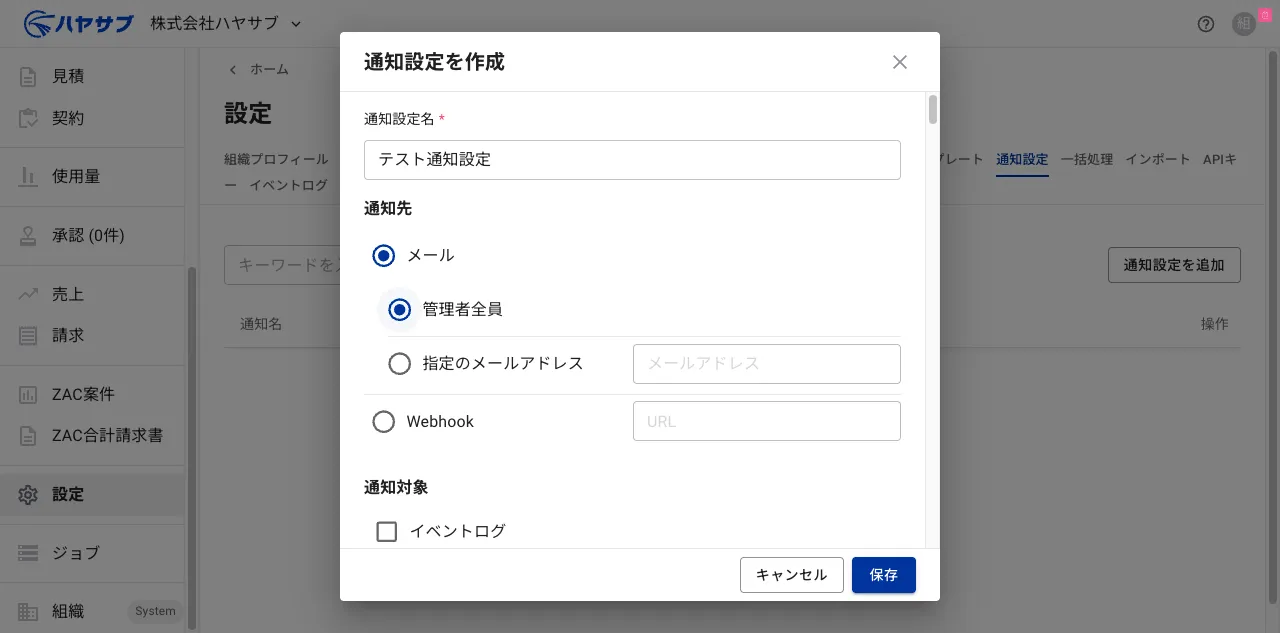 通知設定名に「テスト通知設定」、通知先に「メール」→「管理者全員」を選択した状態