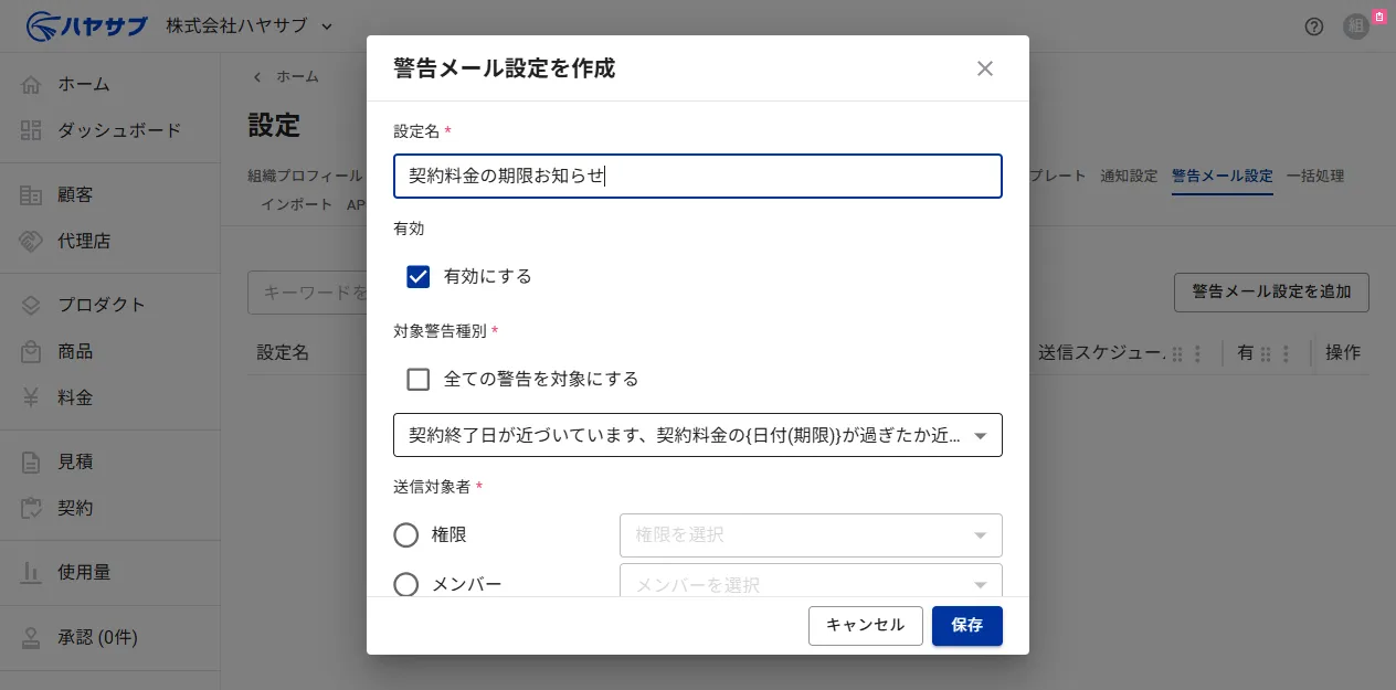 設定名と対象警告種別を入力した状態。対象警告種別に警告の種類が選択されている