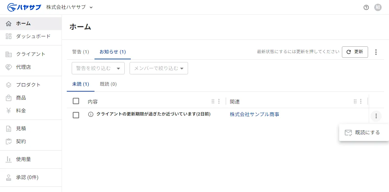 ホーム画面の警告一覧。「警告」「お知らせ」の親タブと、お知らせ配下の「未読」「既読」サブタブ。お知らせ行の操作メニュー（︙）を開き「既読にする」が表示されている