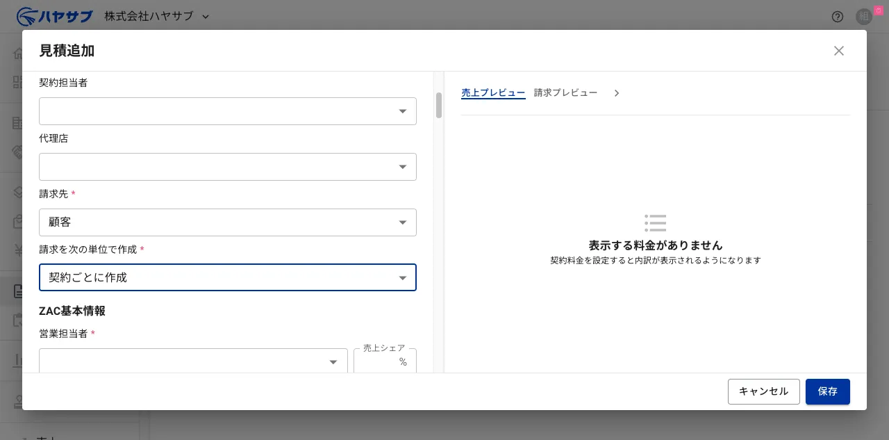 請求先「顧客」・請求単位「契約ごとに作成」を設定した状態