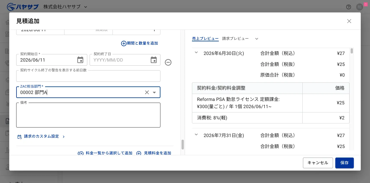 ZAC担当部門「00002 部門A」を設定した状態