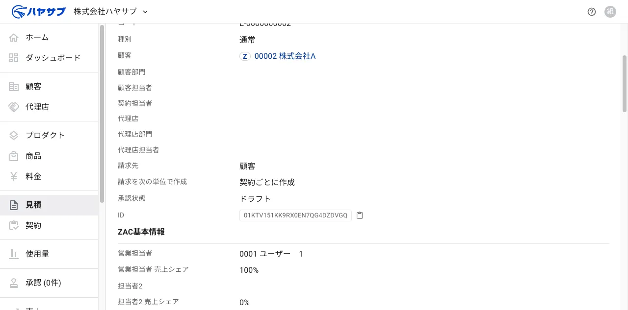 見積詳細画面。承認状態「ドラフト」と右上の「⋮」ボタンが表示されている