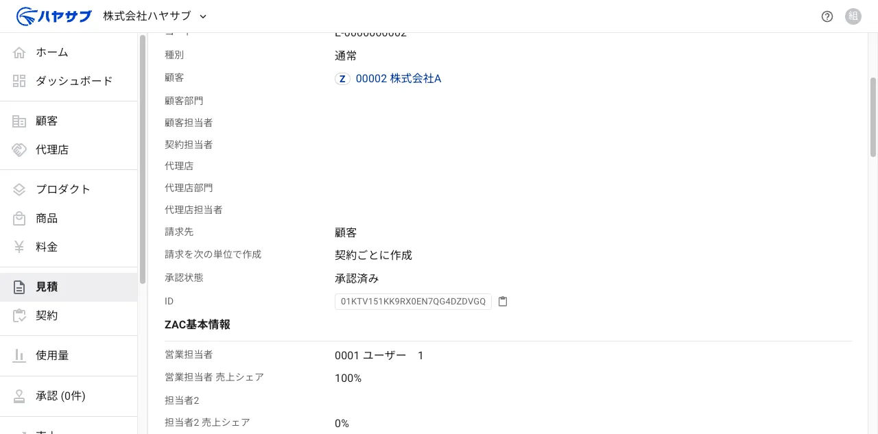 見積詳細画面。承認状態が「承認済み」に変わった状態