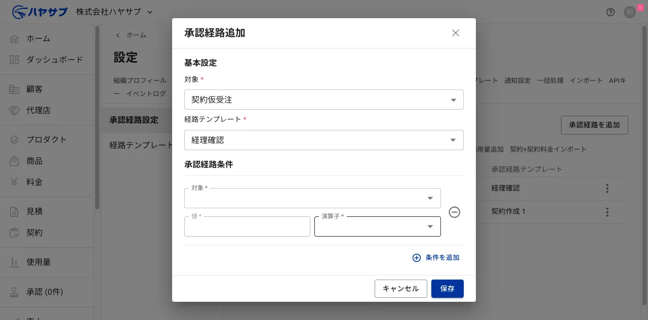 条件を追加した状態。対象・値・演算子の入力欄が表示されている