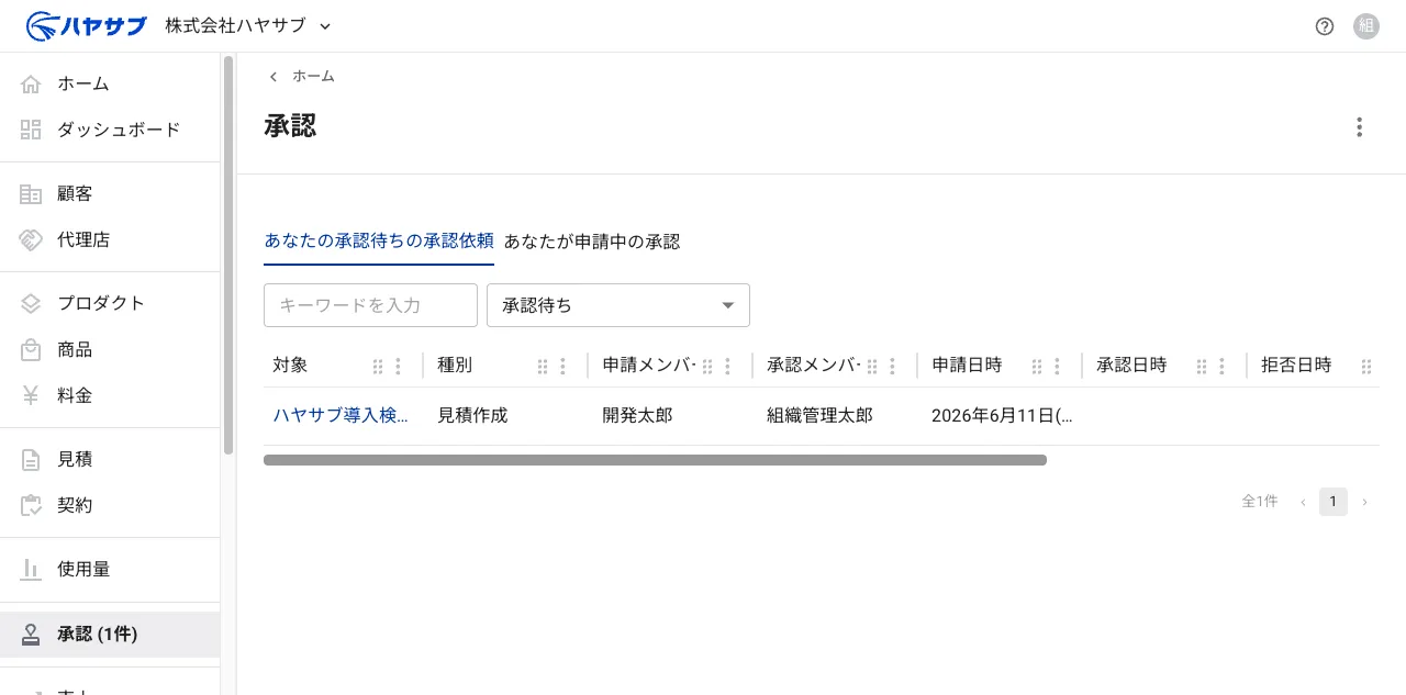 承認一覧画面。「あなたの承認待ちの承認依頼」タブに承認待ち一覧が表示されている